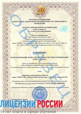 Образец разрешение Сыктывкар Сертификат ISO 27001